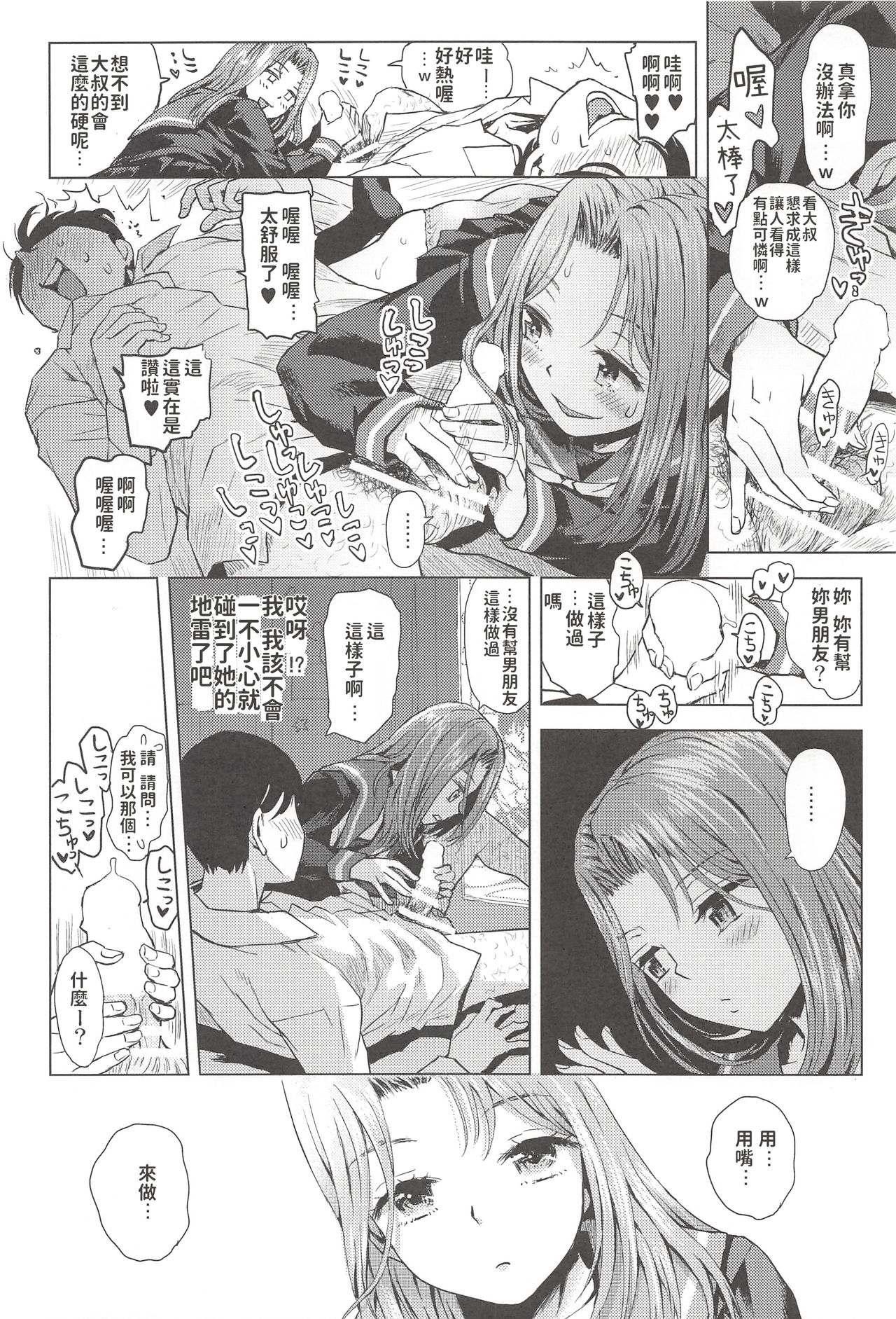 (C93) [てっちゃんハト (みなすきぽぷり)] JC♥りふれつくす [中国翻訳]