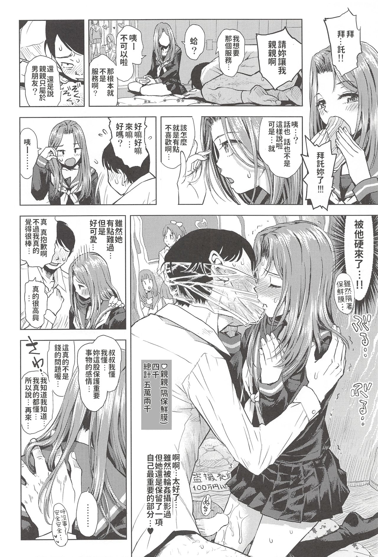 (C93) [てっちゃんハト (みなすきぽぷり)] JC♥りふれつくす [中国翻訳]