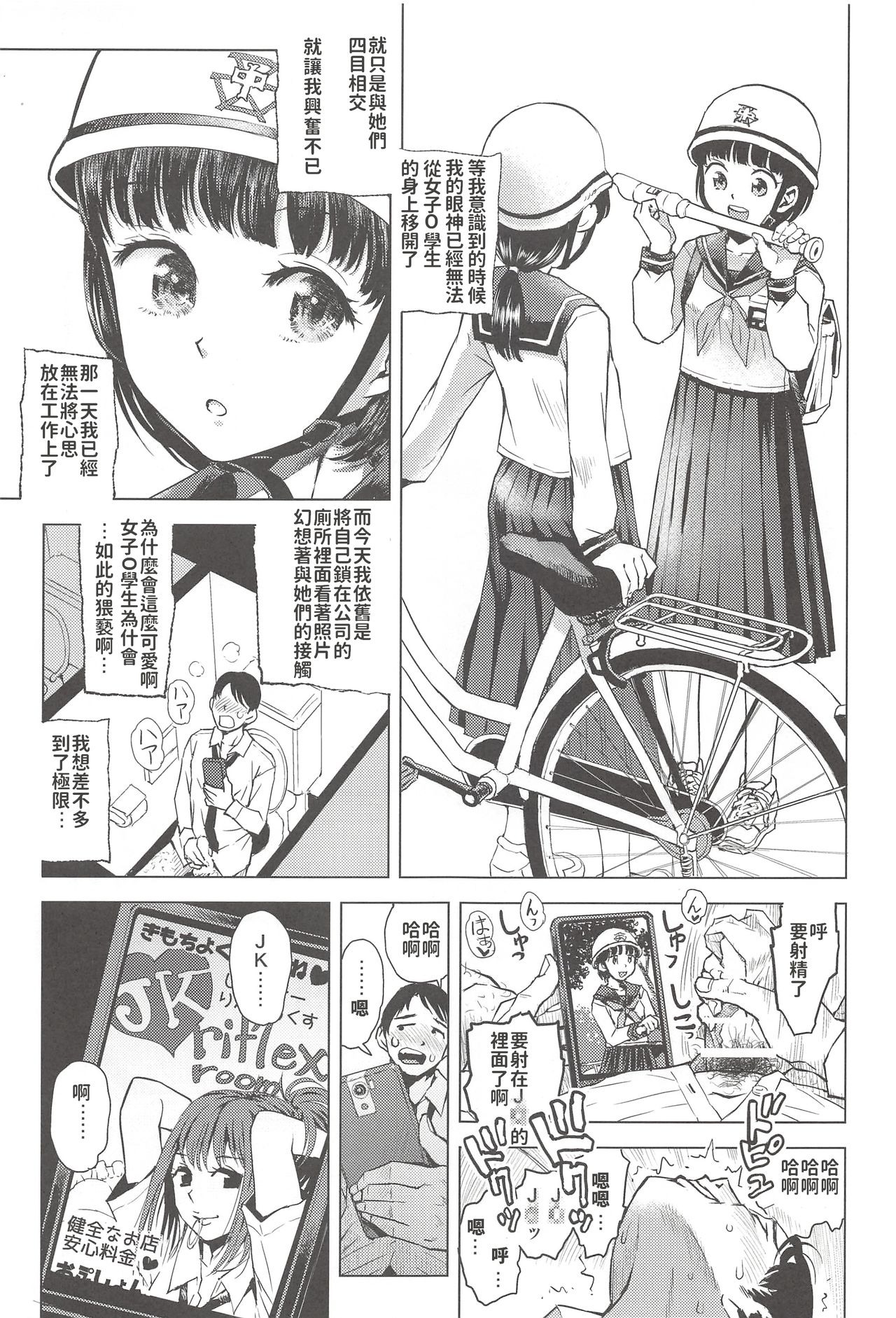 (C93) [てっちゃんハト (みなすきぽぷり)] JC♥りふれつくす [中国翻訳]