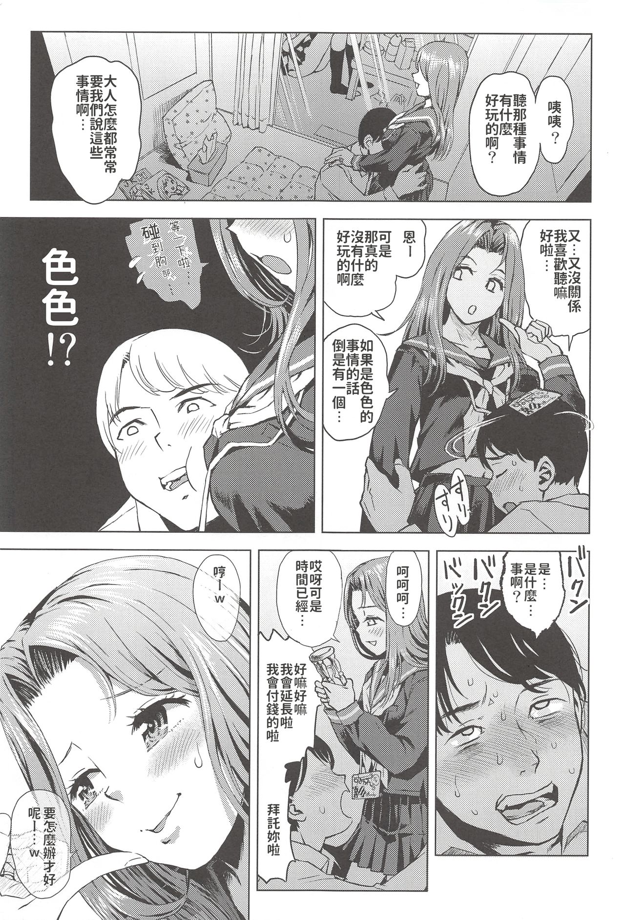 (C93) [てっちゃんハト (みなすきぽぷり)] JC♥りふれつくす [中国翻訳]