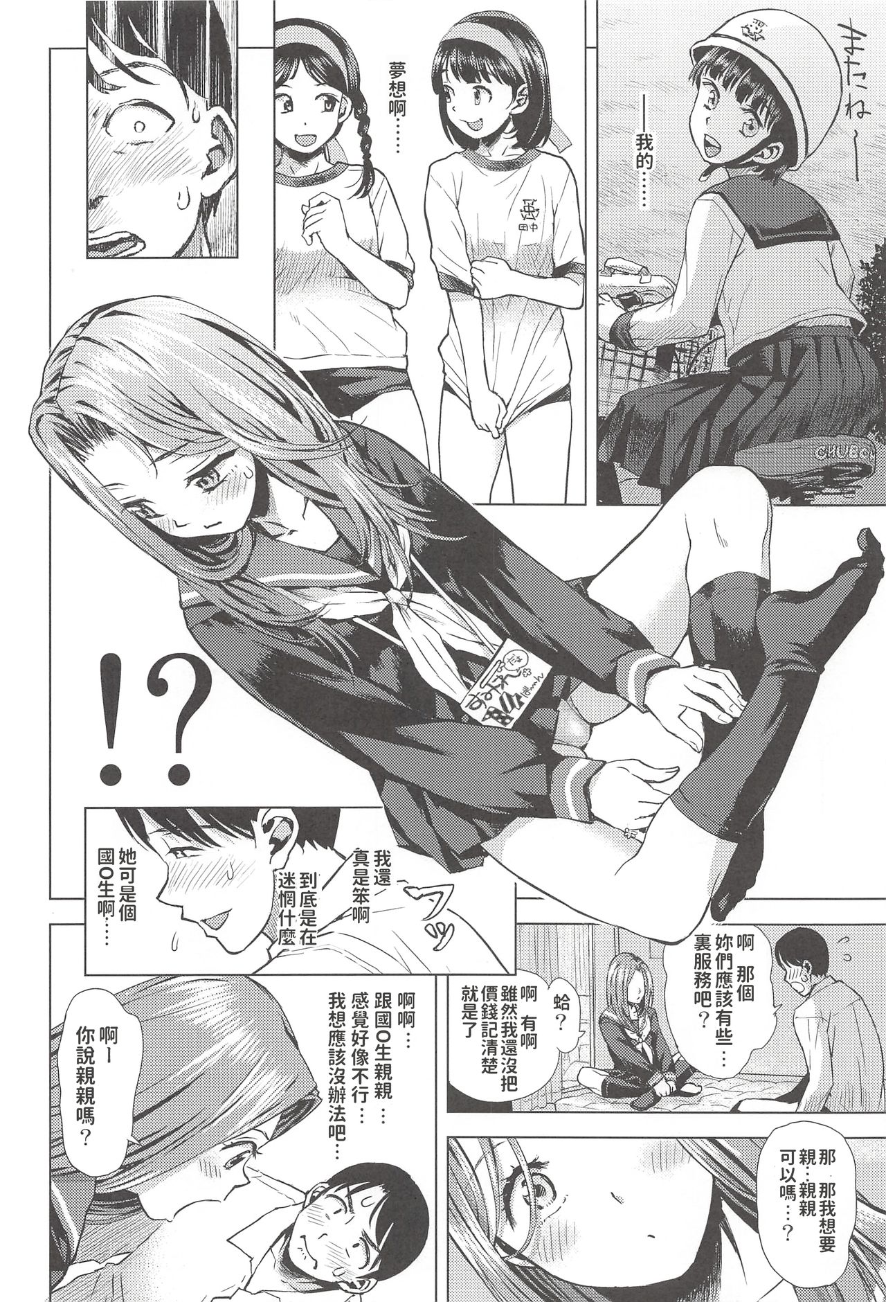 (C93) [てっちゃんハト (みなすきぽぷり)] JC♥りふれつくす [中国翻訳]