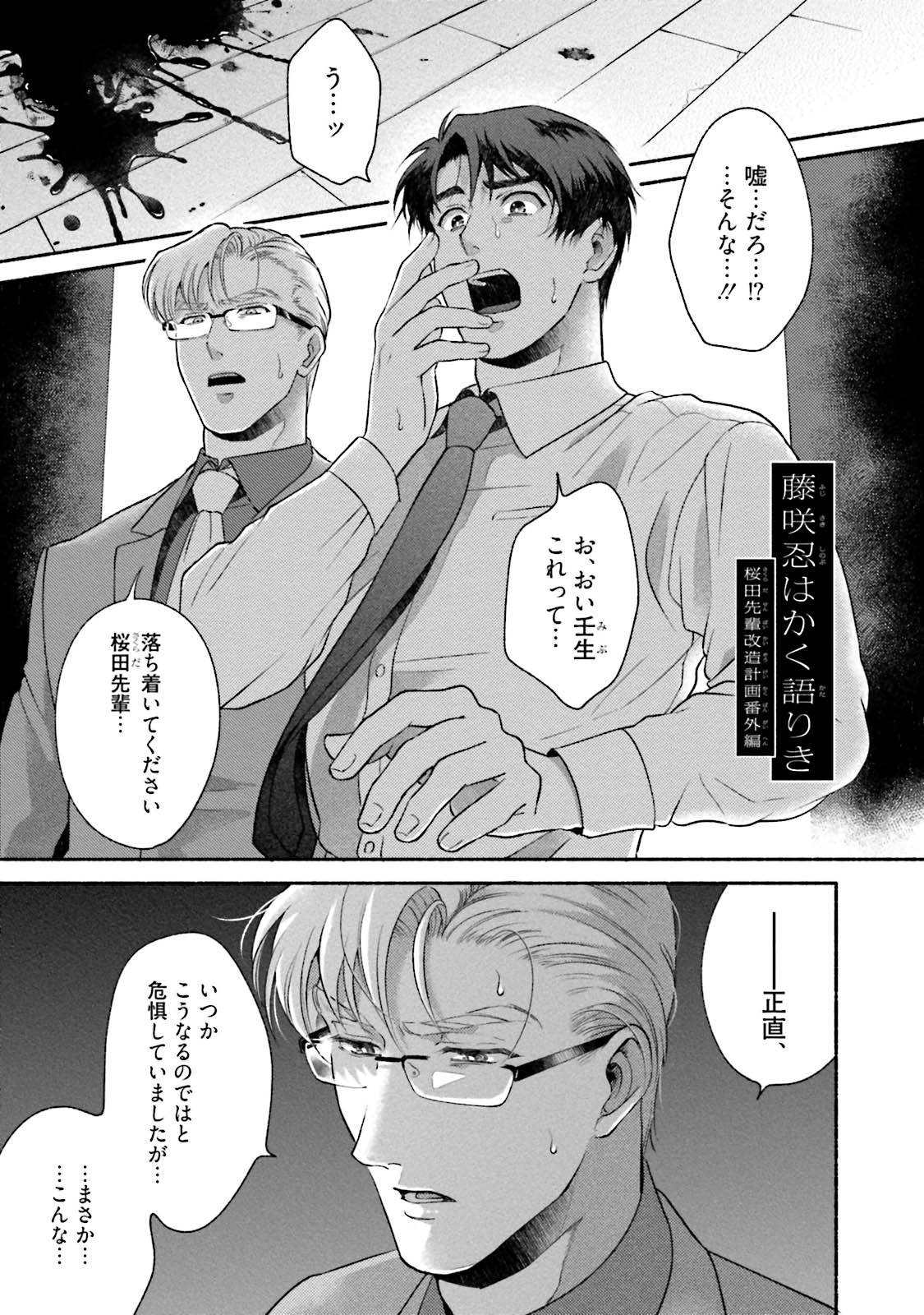 [吾妻香夜] 桜田先輩改造計画 [DL版]