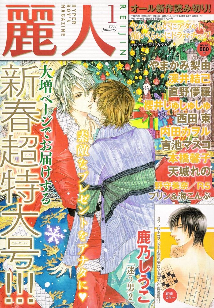 [直野儚羅] 僕だけの君、君だけの僕 (麗人 2008年1月号) [英訳]