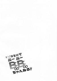 (C95) [Pantie Party Project (奈々澄)] マゾ豚聖杯 BooBooちゃんねる!! (Fate/Grand Order)