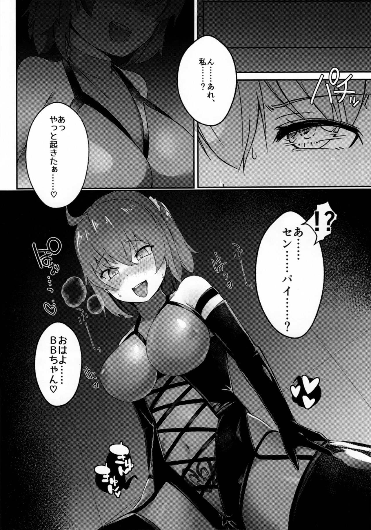 (C95) [Pantie Party Project (奈々澄)] マゾ豚聖杯 BooBooちゃんねる!! (Fate/Grand Order)