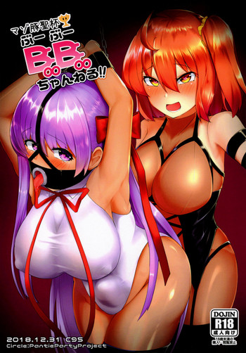 (C95) [Pantie Party Project (奈々澄)] マゾ豚聖杯 BooBooちゃんねる!! (Fate/Grand Order)