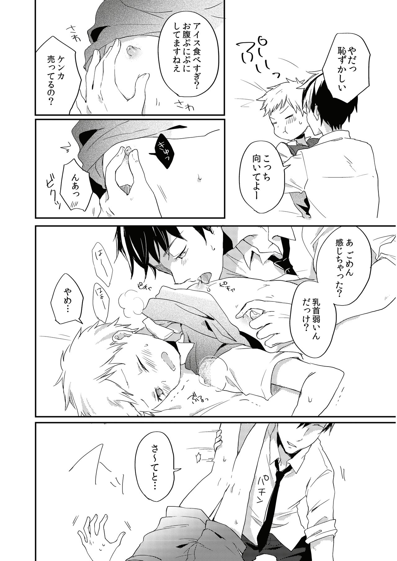 [しいたけ園 (ヨク)] だって好きなんだもん。 [DL版]