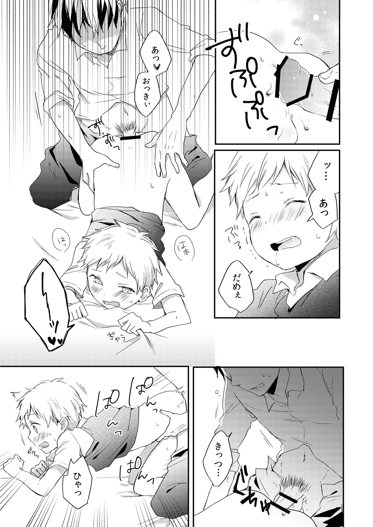 [しいたけ園 (ヨク)] だって好きなんだもん。 [DL版]