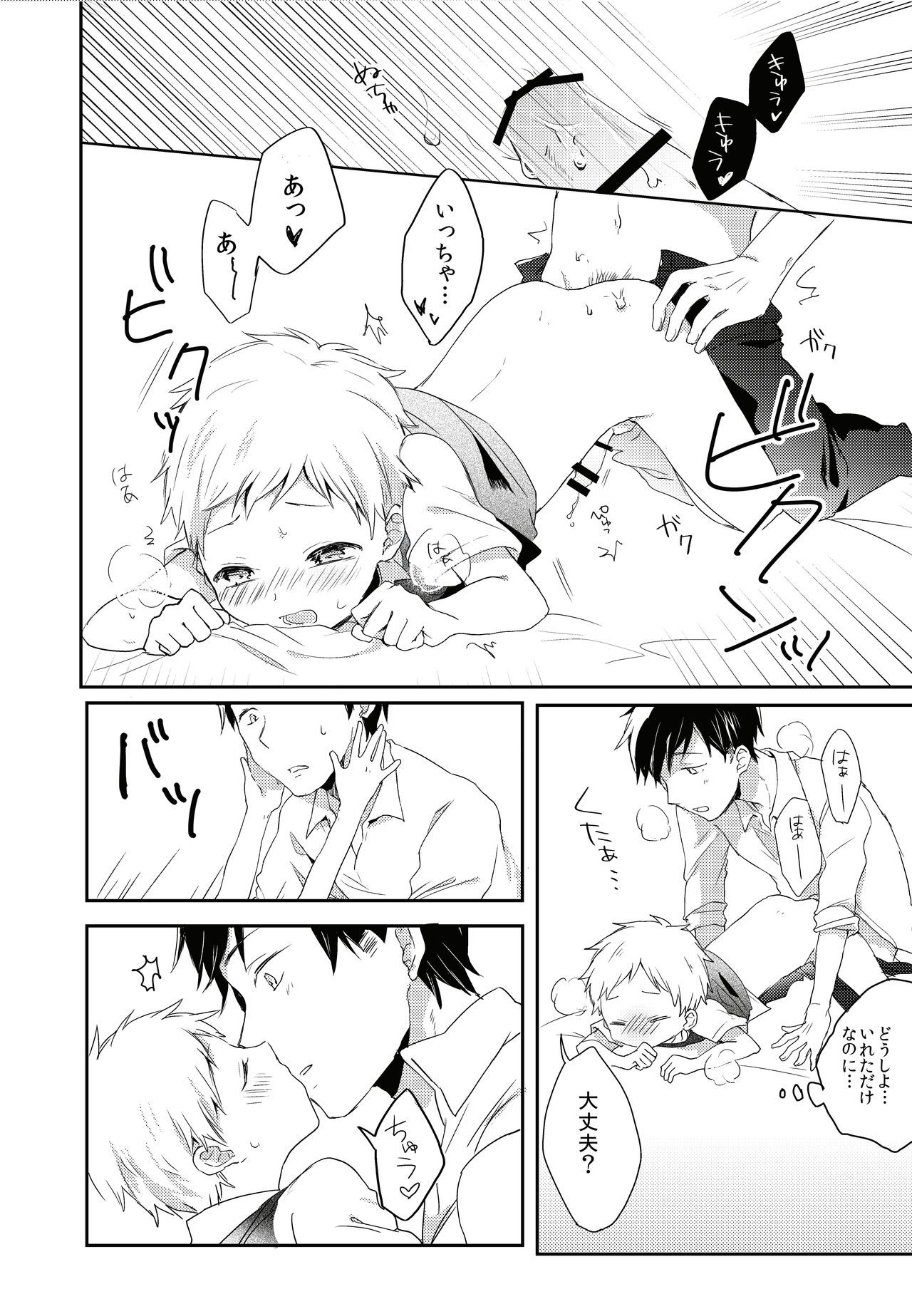 [しいたけ園 (ヨク)] だって好きなんだもん。 [DL版]