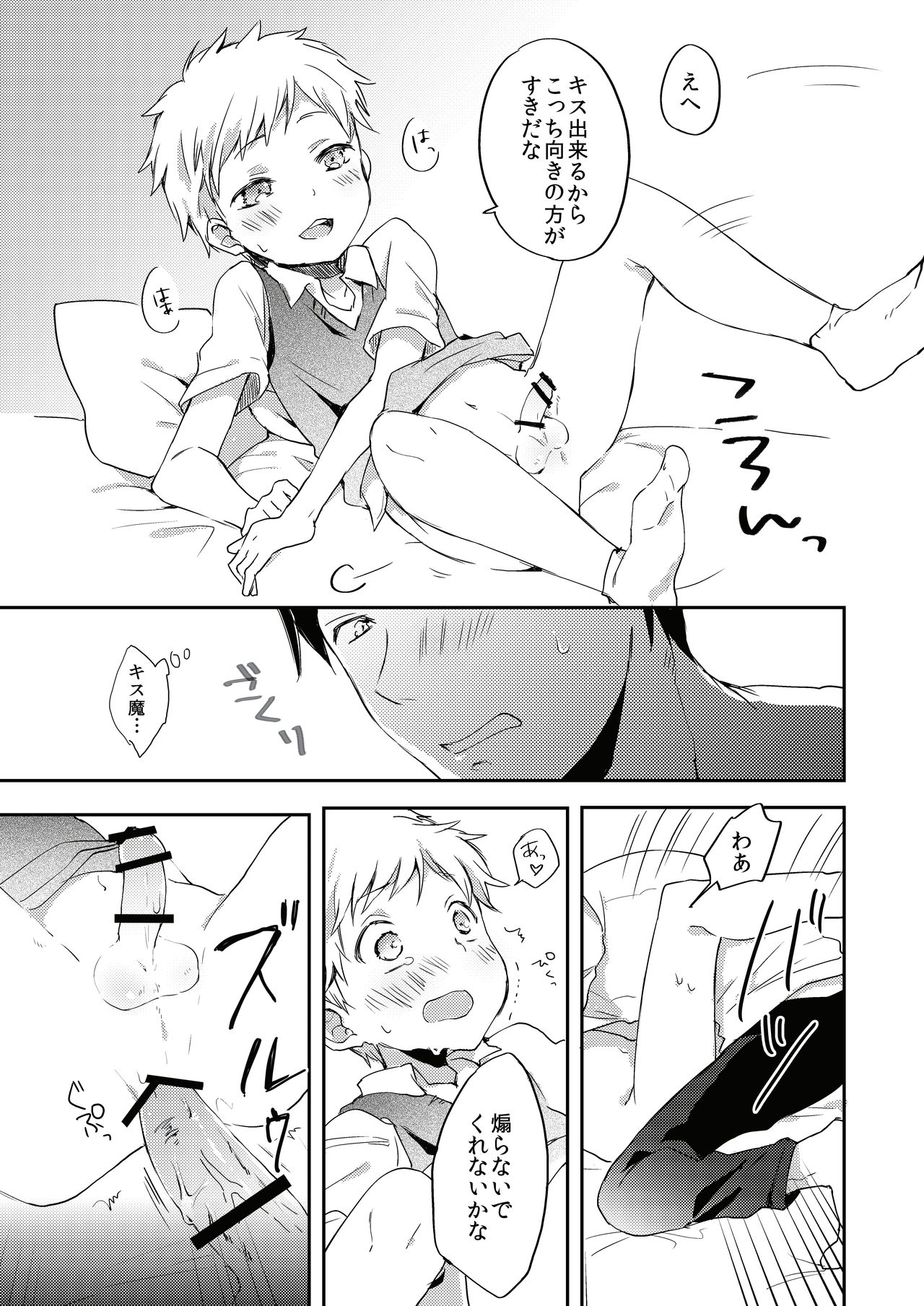 [しいたけ園 (ヨク)] だって好きなんだもん。 [DL版]