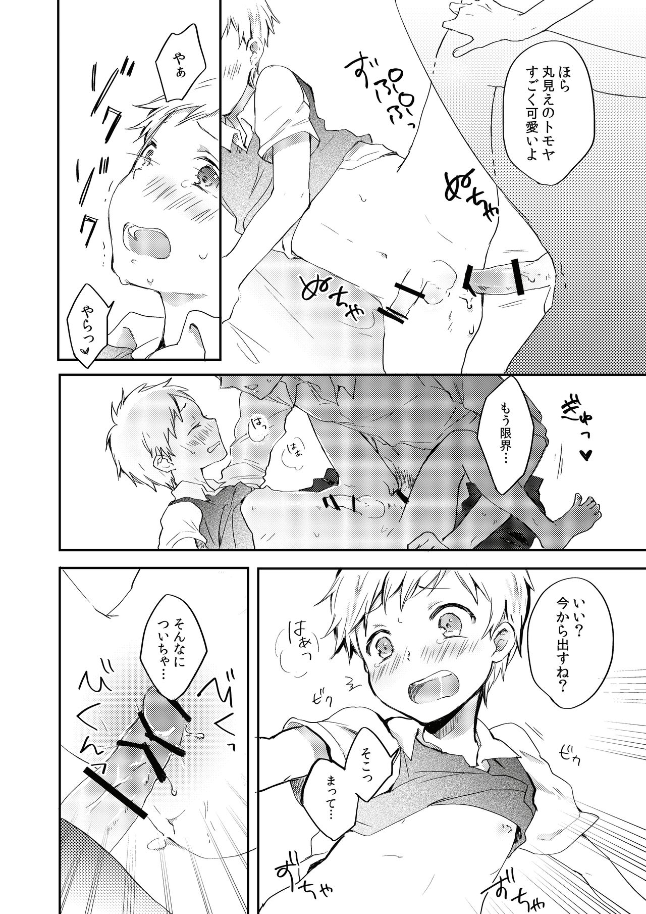 [しいたけ園 (ヨク)] だって好きなんだもん。 [DL版]