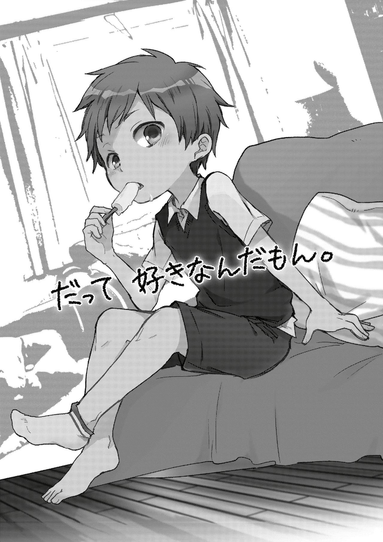 [しいたけ園 (ヨク)] だって好きなんだもん。 [DL版]