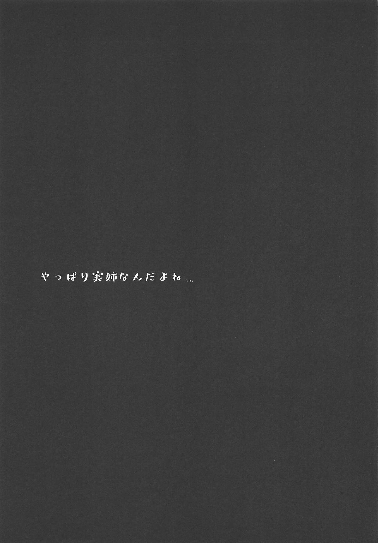 (COMIC1☆15) [ジャックポット64 (HAN)] 我が家の沖♥コスプレイヤーお姉ちゃん (Fate/Grand Order)