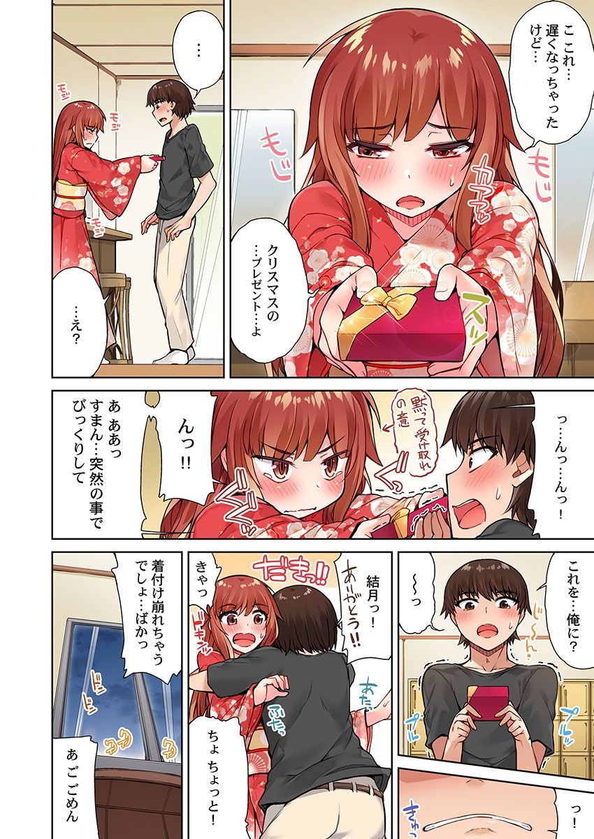 [トヨ] アソコ洗い屋のお仕事～片想い中のアイツと女湯で～(12)