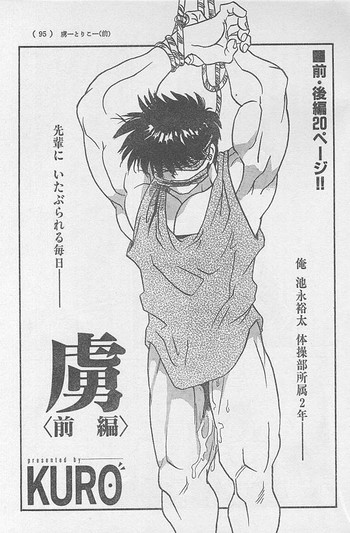 [KURO] 虜 ＜前編＞