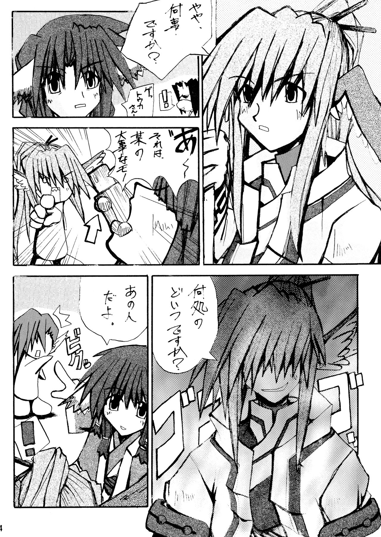 (C62) [無限の翼 (結希猫、にょろ)] ワレモノ注意☆ (うたわれるもの)