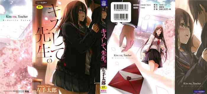 [左手太郎] キスして、先生。 [中国翻訳]