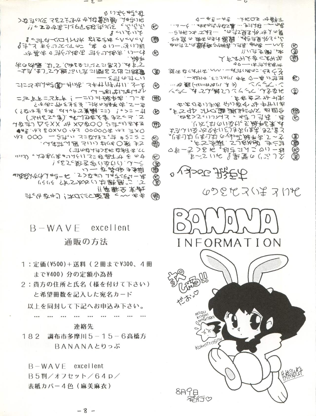 (C32) [BANANAとりっぷ (よろず)] B-WAVE excellent (きまぐれオレンジ☆ロード、うる星やつら)