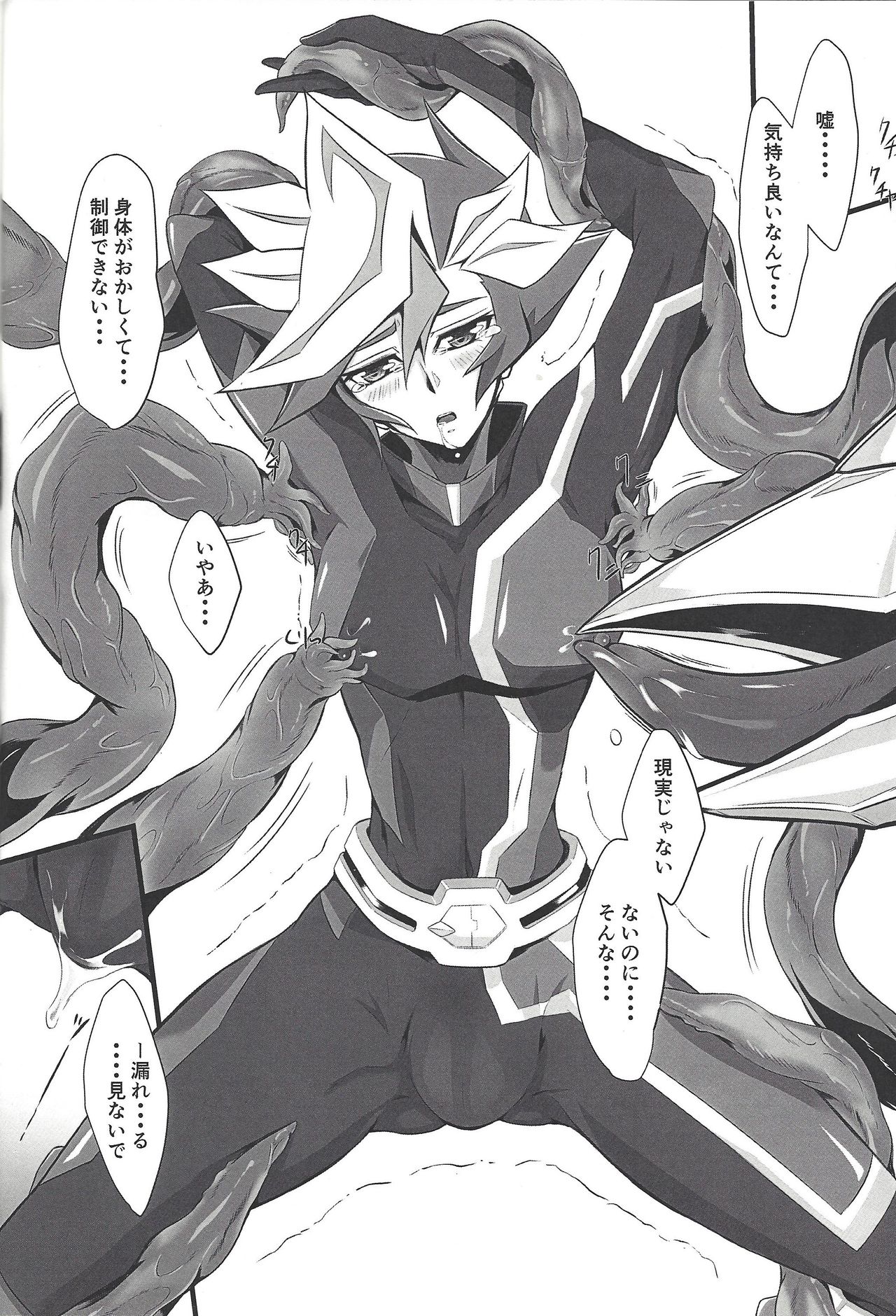 (俺の☆ターン6) [てとらん (てんこ)] エースモンスターが俺の尻を狙っているんだが (遊☆戯☆王VRAINS)