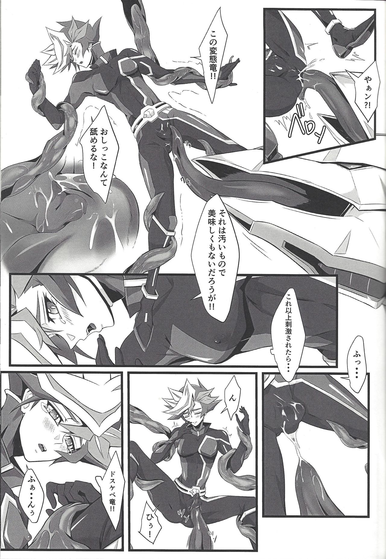 (俺の☆ターン6) [てとらん (てんこ)] エースモンスターが俺の尻を狙っているんだが (遊☆戯☆王VRAINS)