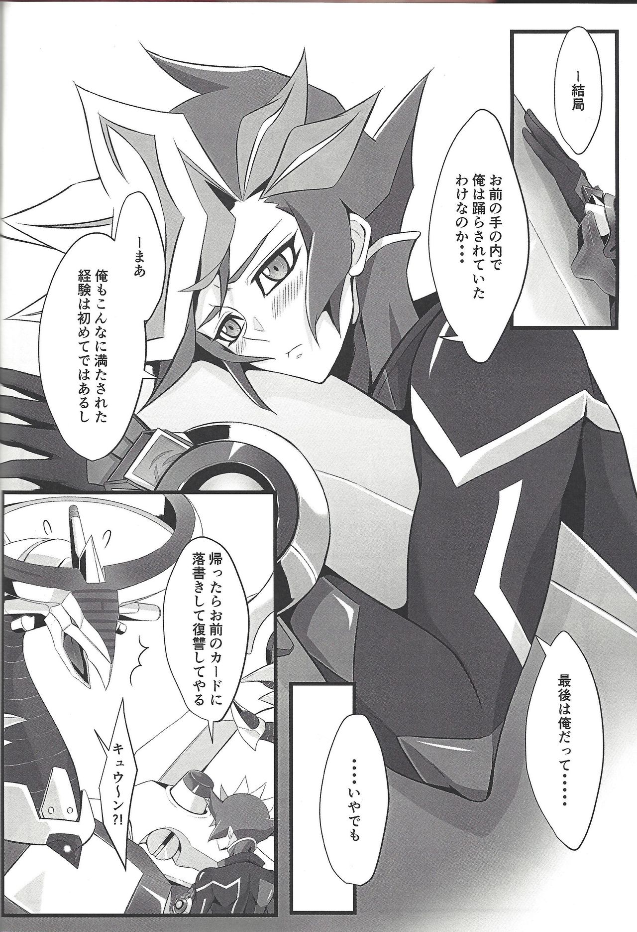 (俺の☆ターン6) [てとらん (てんこ)] エースモンスターが俺の尻を狙っているんだが (遊☆戯☆王VRAINS)