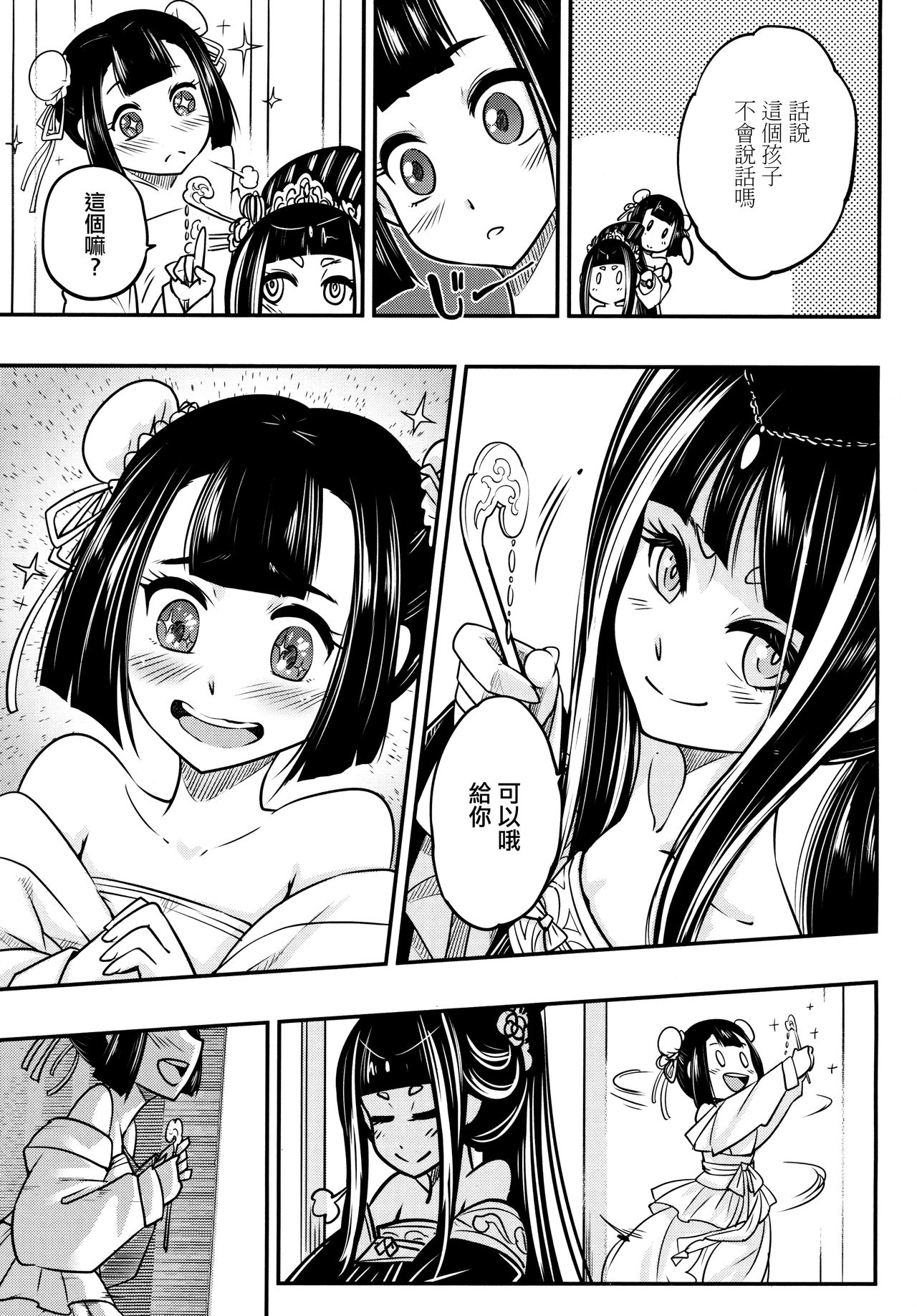 [黒青郎君] 永世の鴆 (永遠娘 6) [中国翻訳]