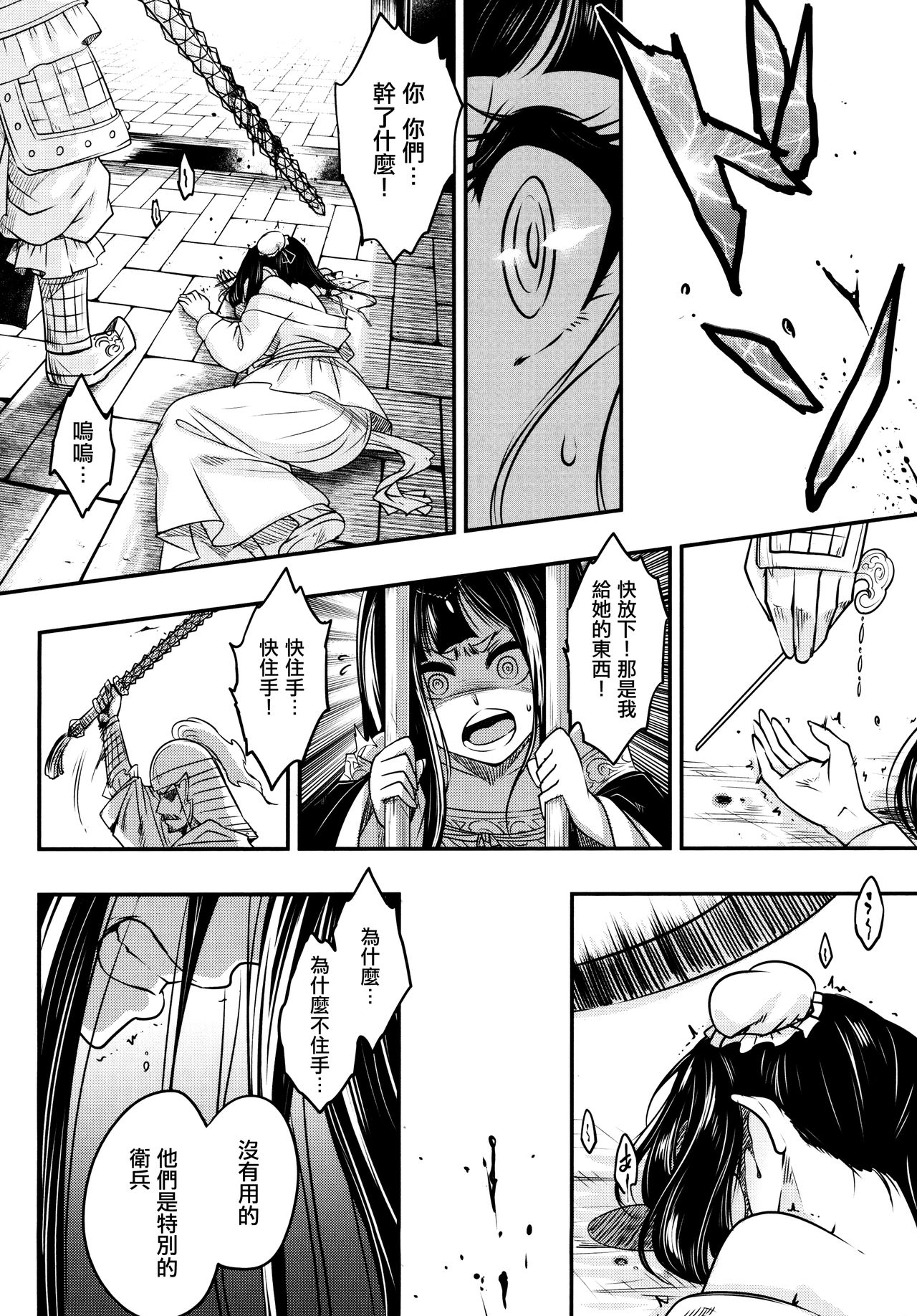 [黒青郎君] 永世の鴆 (永遠娘 6) [中国翻訳]