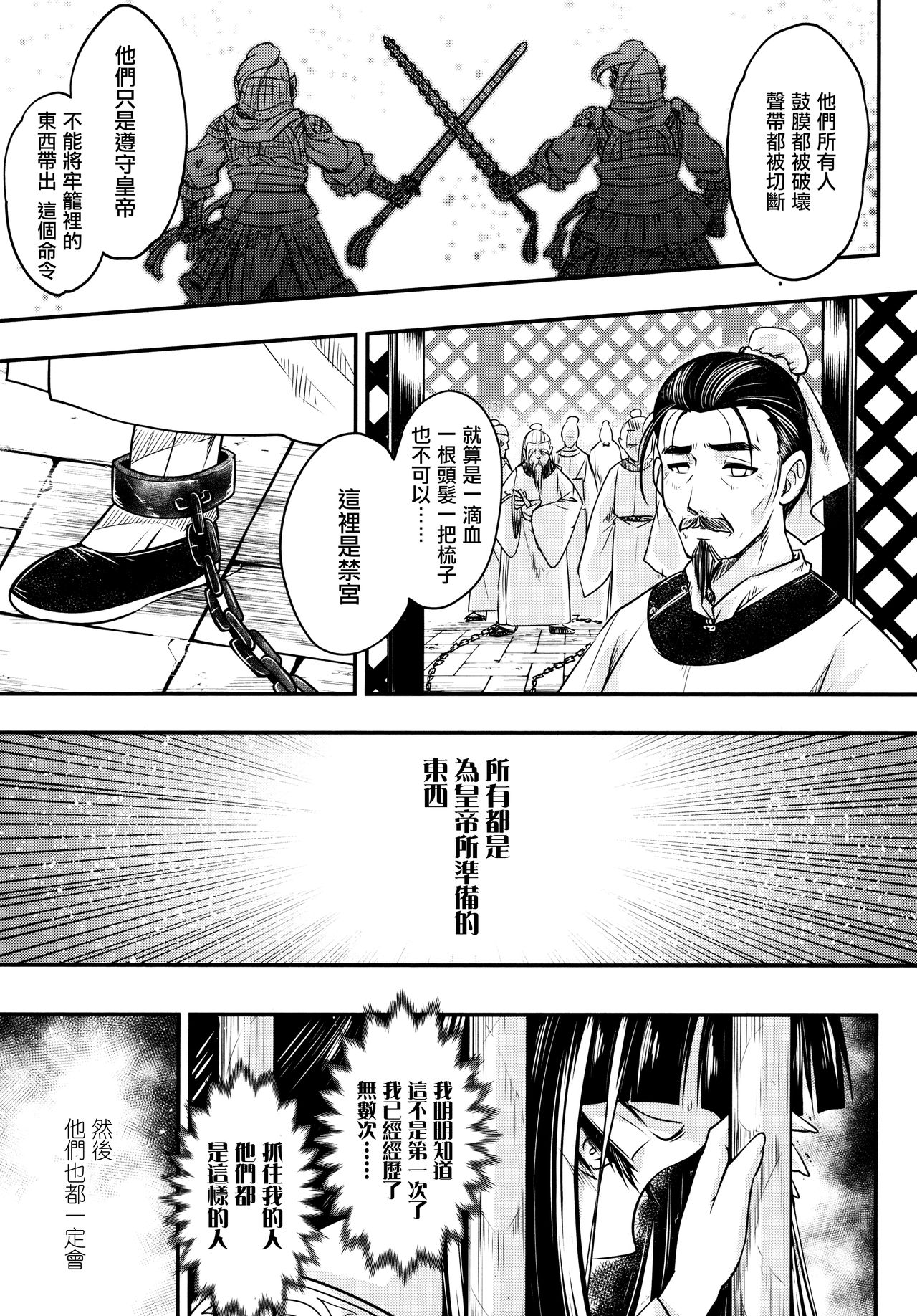 [黒青郎君] 永世の鴆 (永遠娘 6) [中国翻訳]