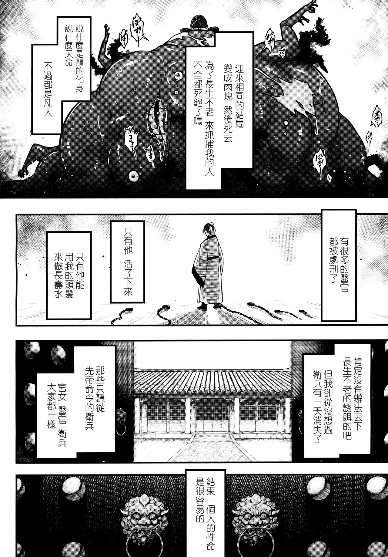 [黒青郎君] 永世の鴆 (永遠娘 6) [中国翻訳]