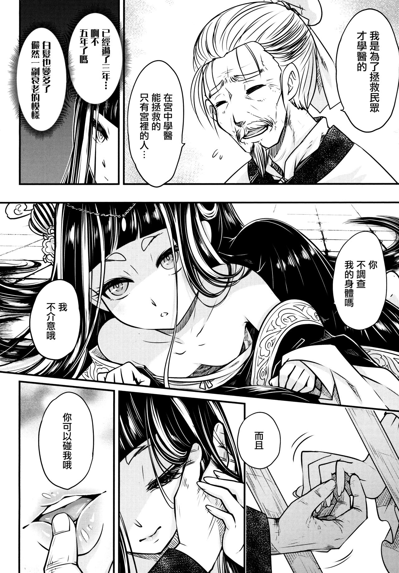 [黒青郎君] 永世の鴆 (永遠娘 6) [中国翻訳]