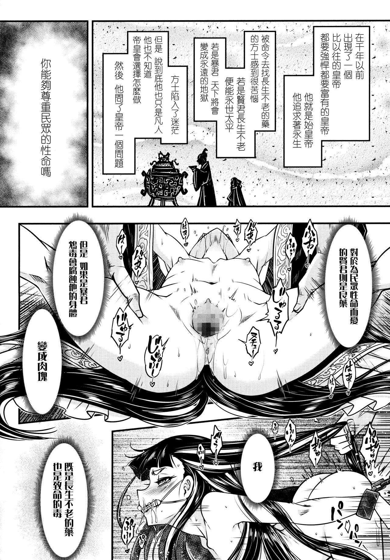 [黒青郎君] 永世の鴆 (永遠娘 6) [中国翻訳]