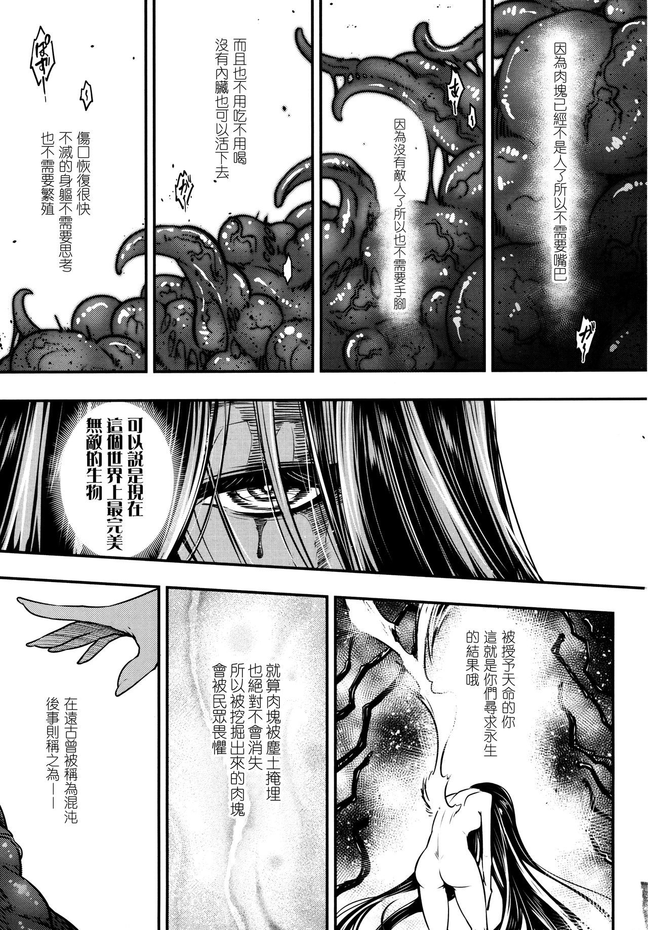 [黒青郎君] 永世の鴆 (永遠娘 6) [中国翻訳]