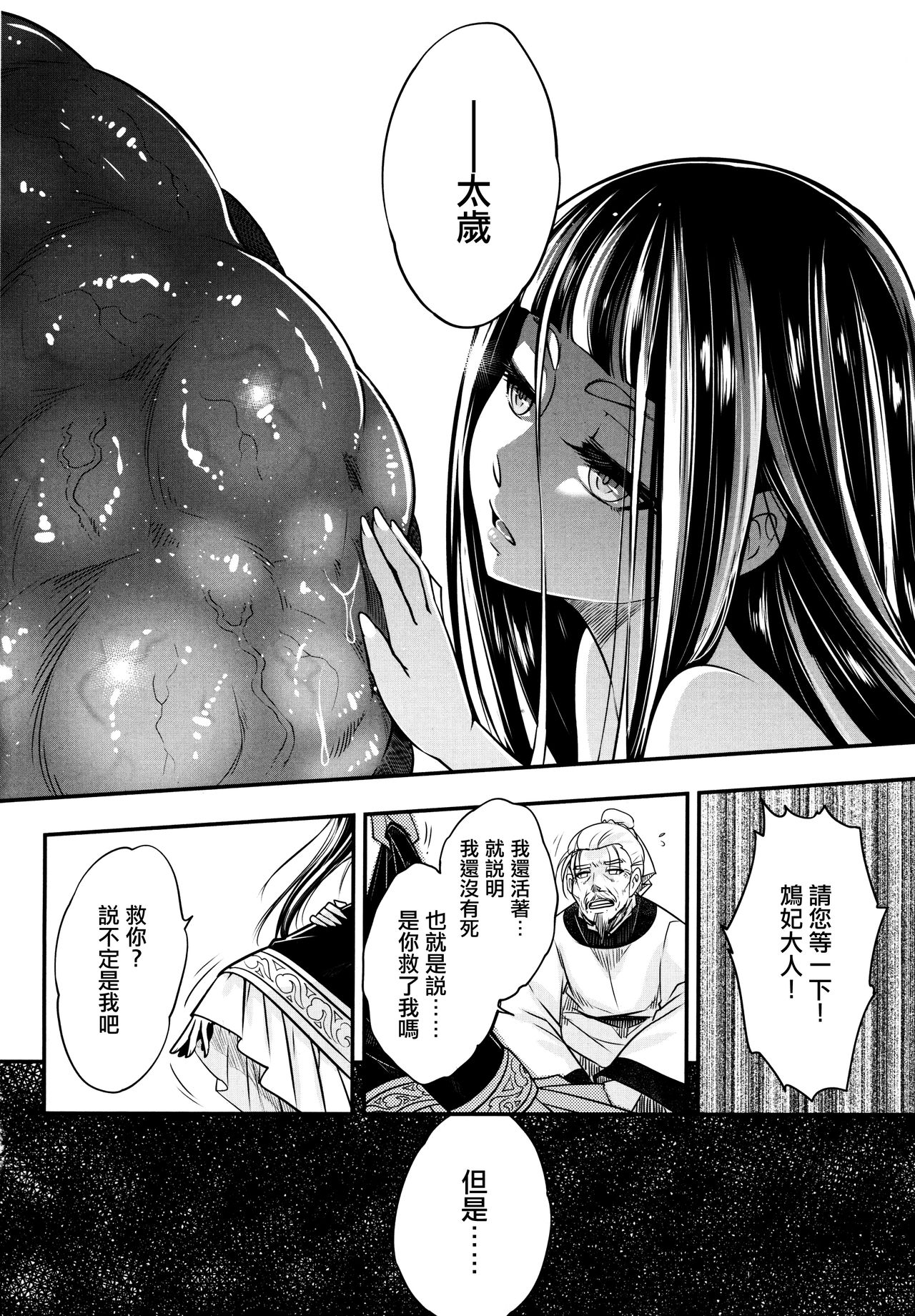 [黒青郎君] 永世の鴆 (永遠娘 6) [中国翻訳]