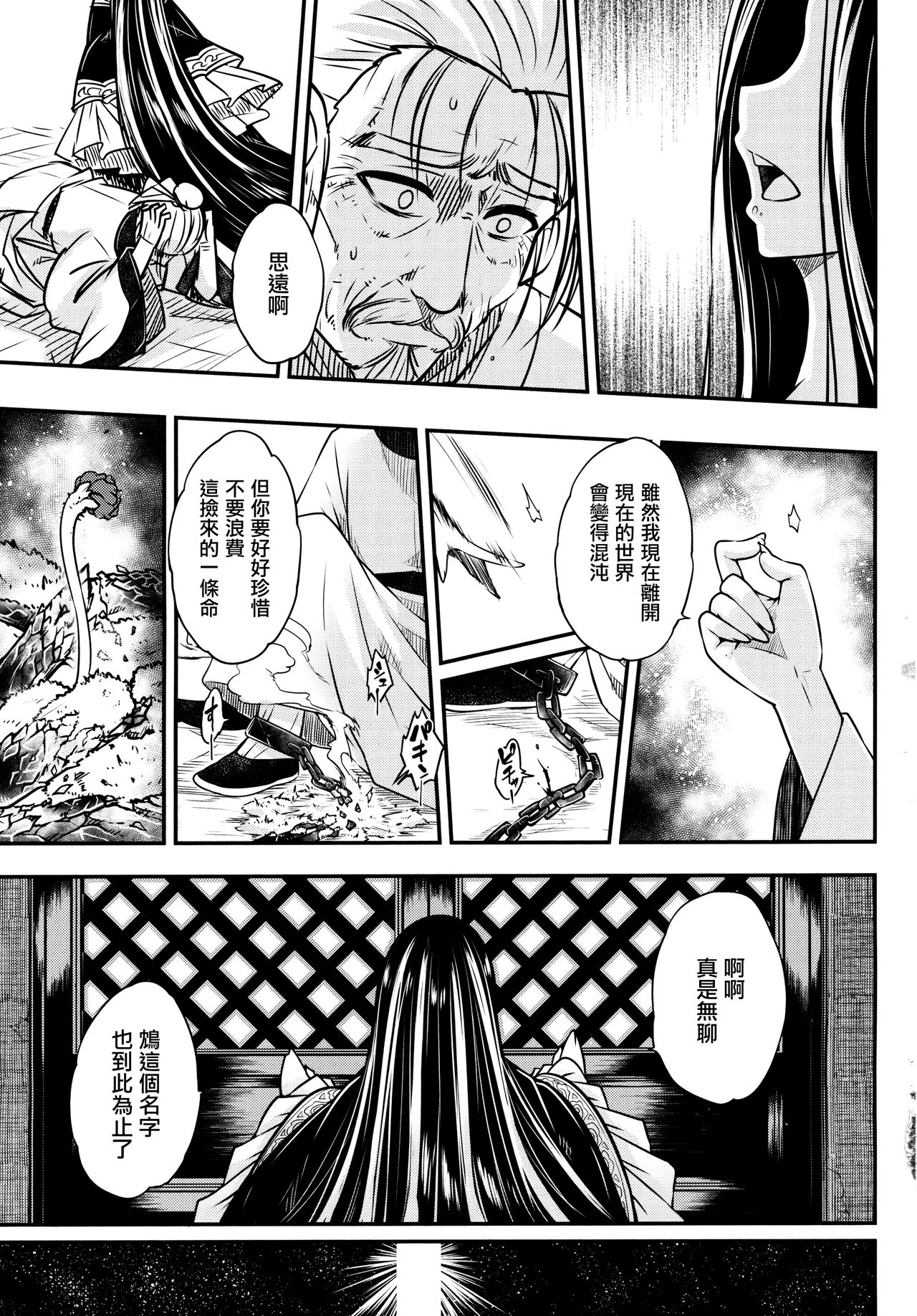 [黒青郎君] 永世の鴆 (永遠娘 6) [中国翻訳]