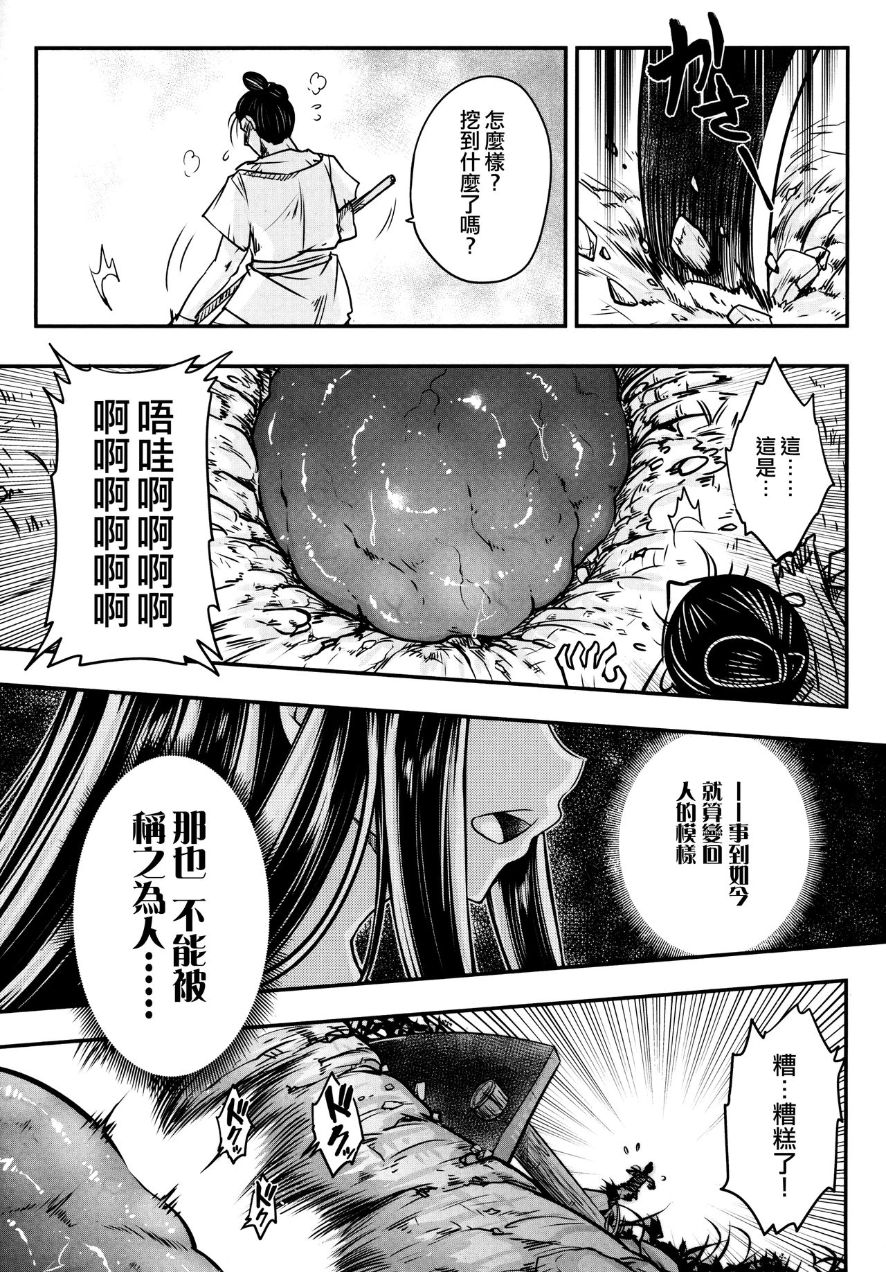 [黒青郎君] 永世の鴆 (永遠娘 6) [中国翻訳]