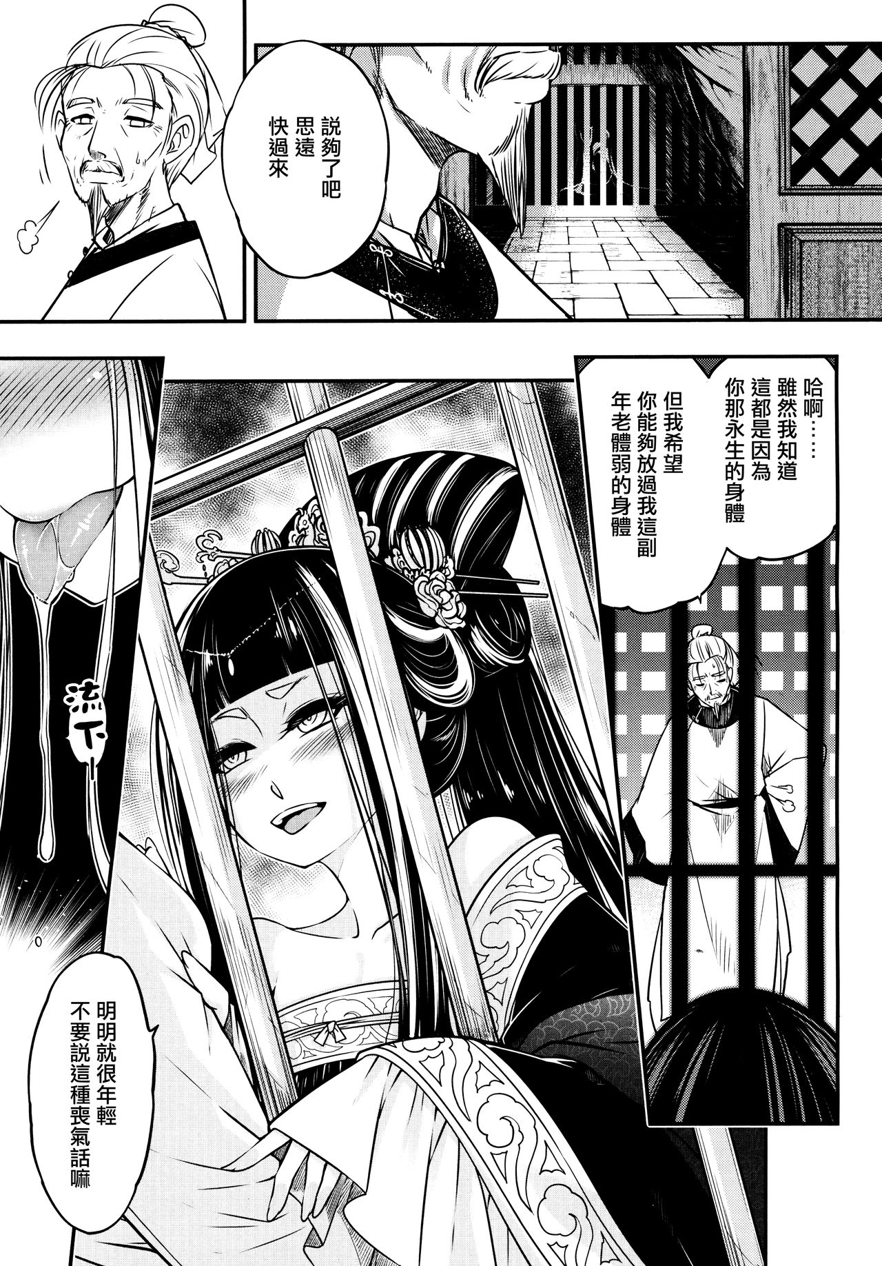 [黒青郎君] 永世の鴆 (永遠娘 6) [中国翻訳]