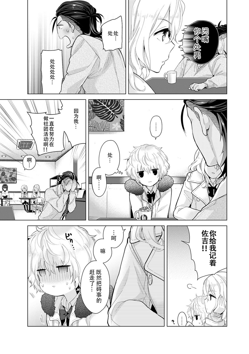 [シイナ] ノラネコ少女との暮らしかた 第21話 (COMIC アナンガ・ランガ Vol.47) [中国翻訳]