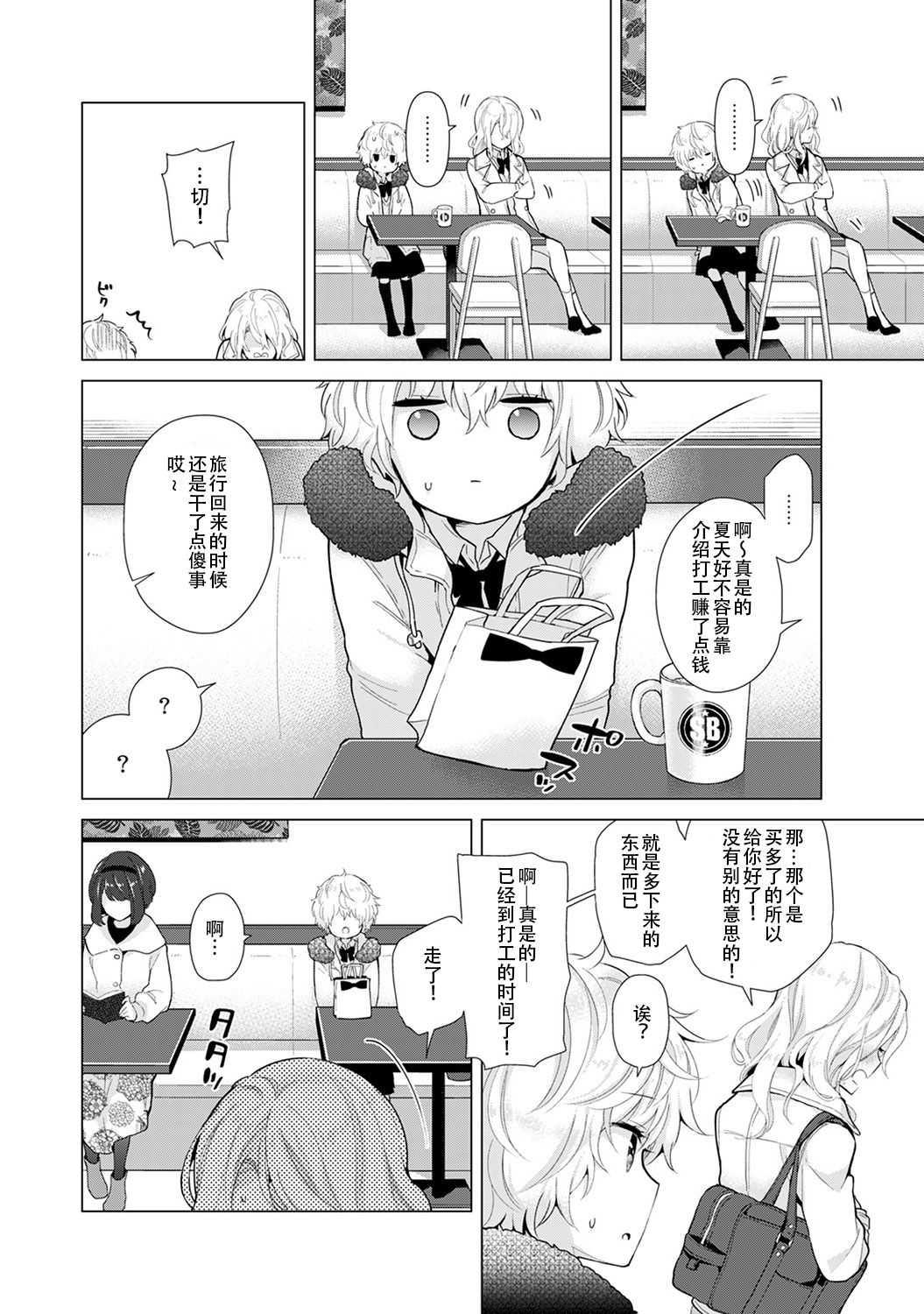 [シイナ] ノラネコ少女との暮らしかた 第21話 (COMIC アナンガ・ランガ Vol.47) [中国翻訳]