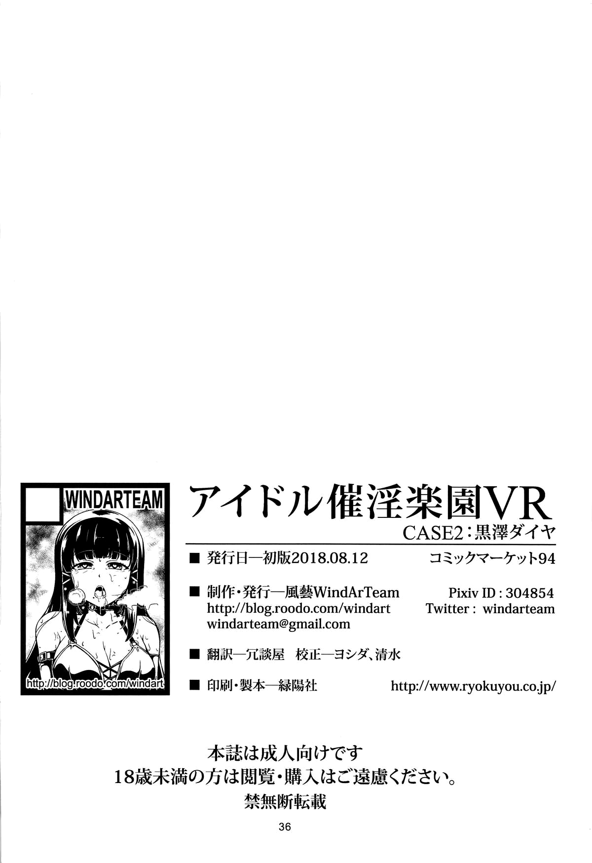 (C94) [風芸WindArTeam (WindArt)] アイドル催淫楽園VR CASE2:黒澤ダイヤ (ラブライブ! サンシャイン!!) [英訳]