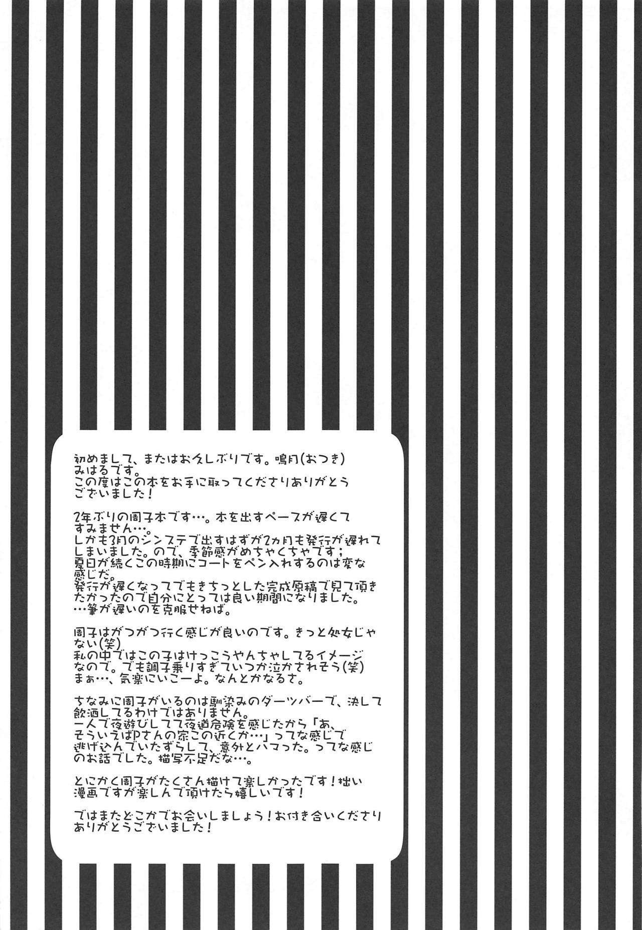 (歌姫庭園16) [Mill-Mill (鳴月みはる)] 家出少女 (アイドルマスター シンデレラガールズ)