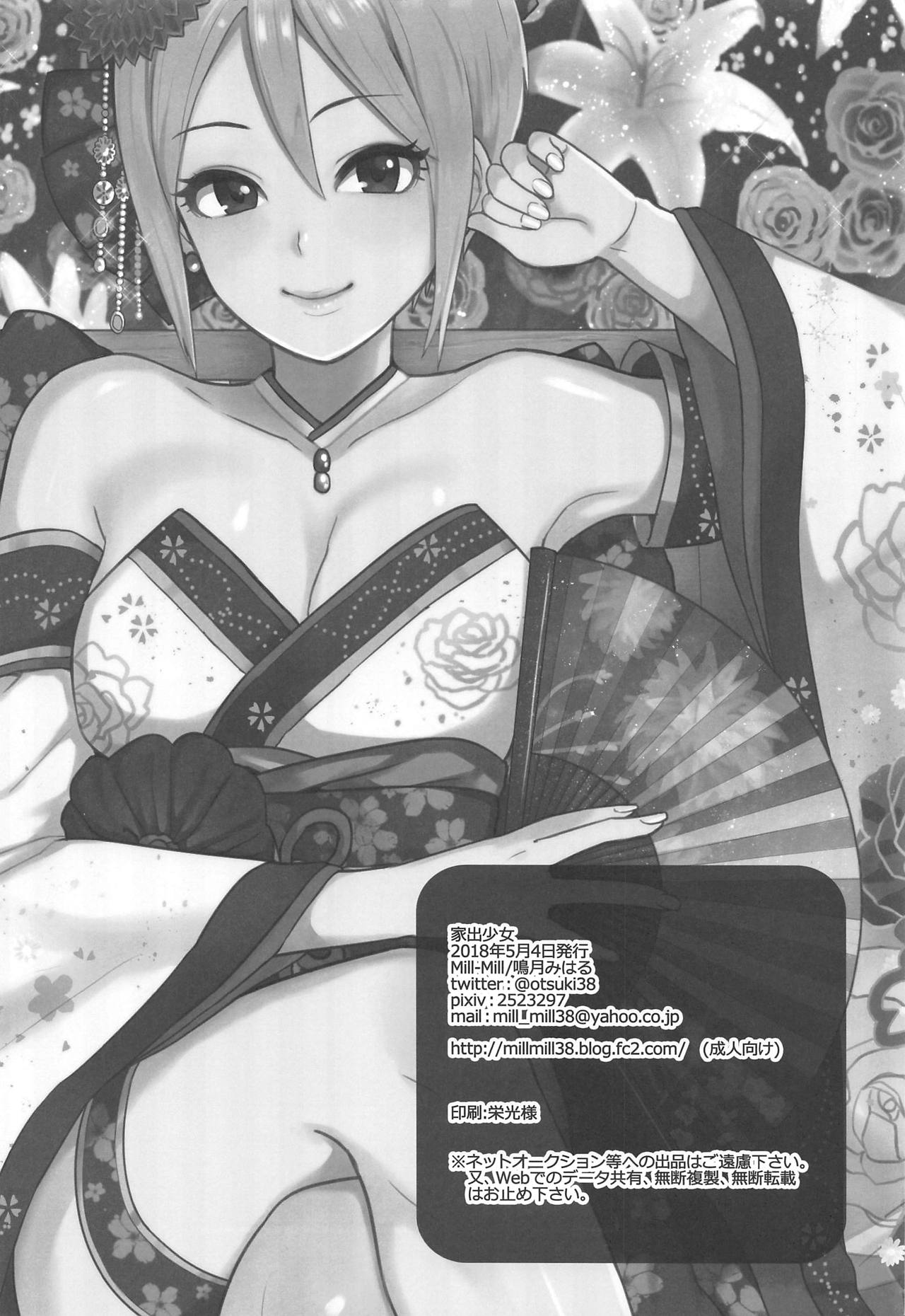 (歌姫庭園16) [Mill-Mill (鳴月みはる)] 家出少女 (アイドルマスター シンデレラガールズ)