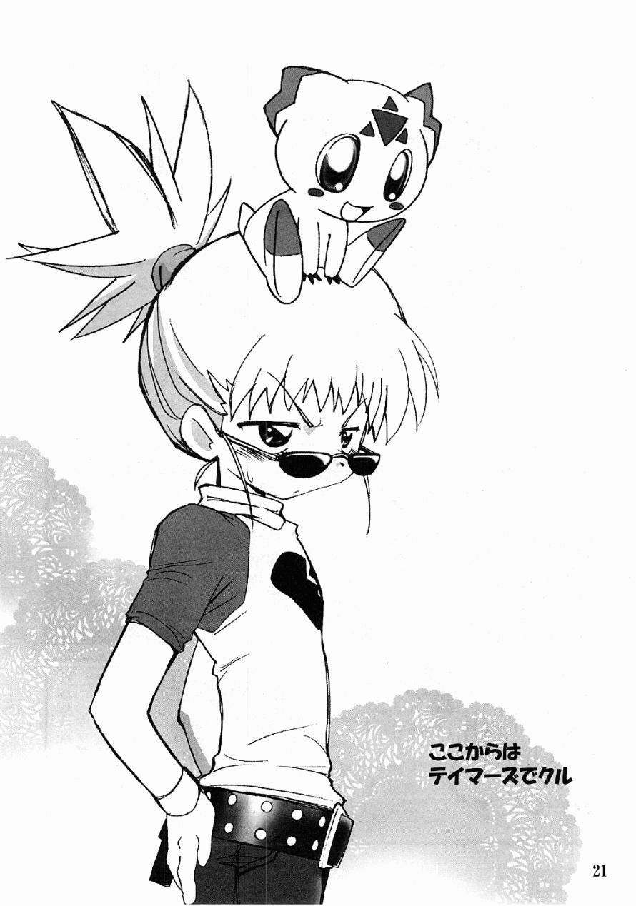 (C60) [Milky Way (ほしかわきらら)] DAM☆DAM (ジャングルはいつもハレのちグゥ、デジモンテイマーズ)