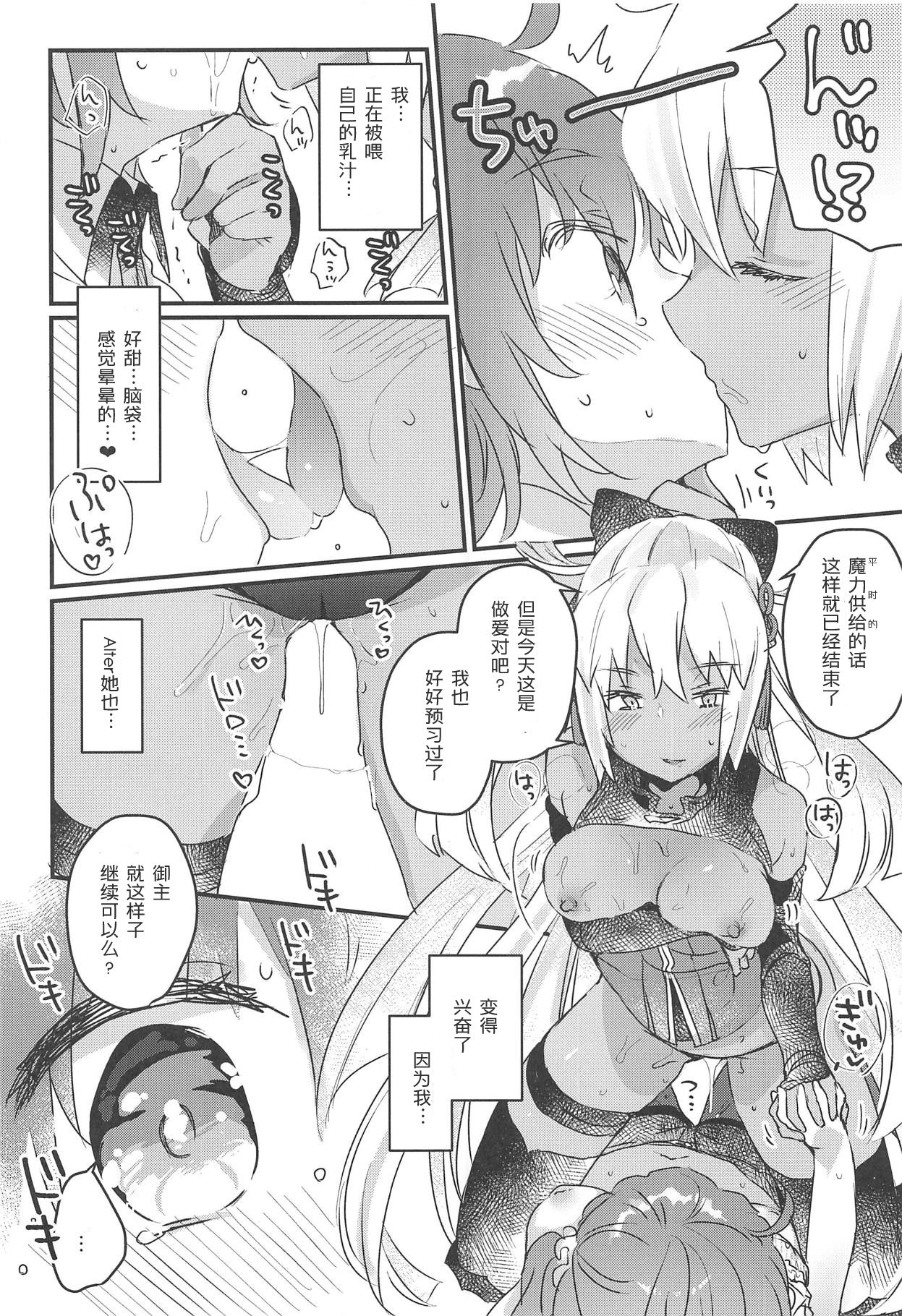(C95) [天気輪 (甘露アメ)] 今から沖田オルタとXXXします (Fate/Grand Order) [中国翻訳]