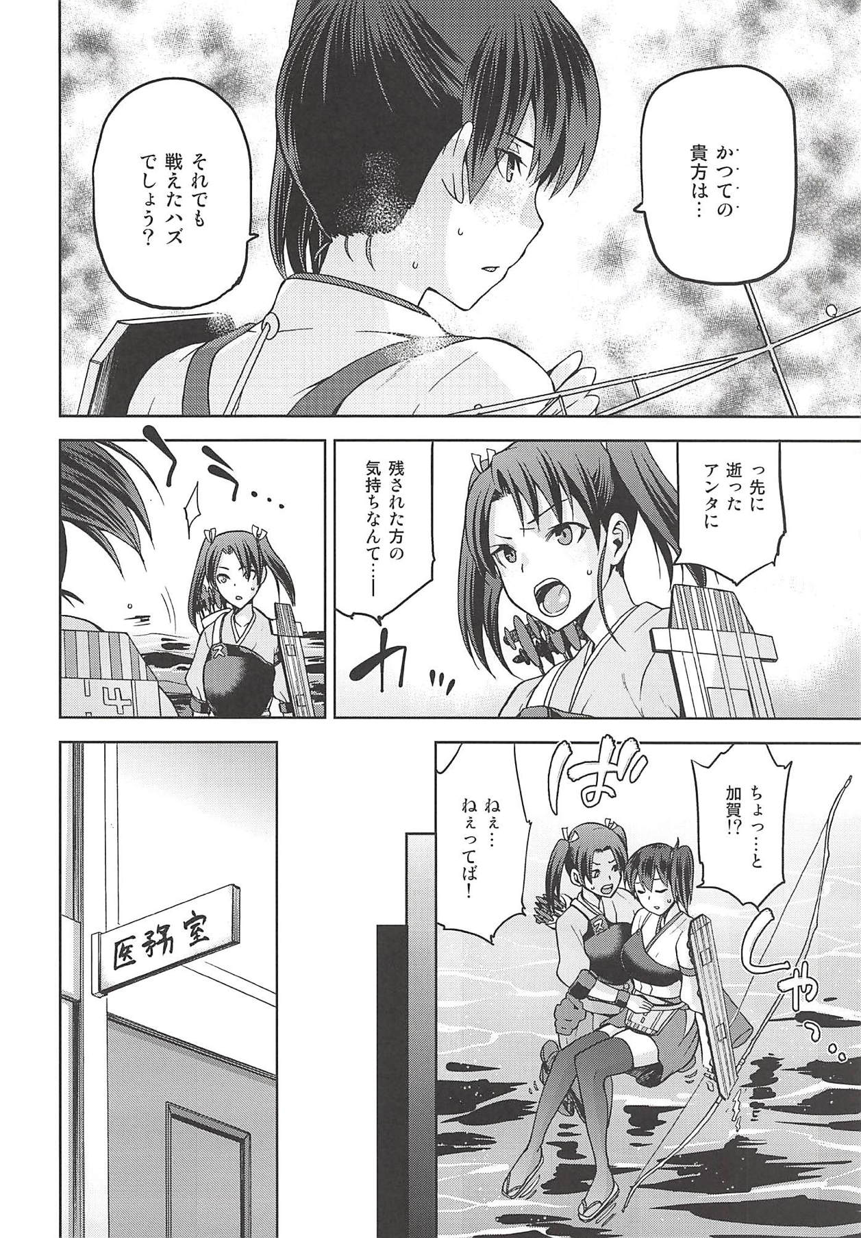 (C88) [ジョウ・レン騎士団 (kiasa)] 黄昏の水平線-加賀- 乙 (艦隊これくしょん-艦これ-)