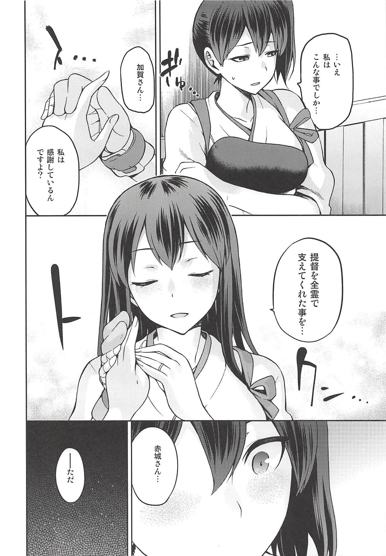 (C88) [ジョウ・レン騎士団 (kiasa)] 黄昏の水平線-加賀- 乙 (艦隊これくしょん-艦これ-)