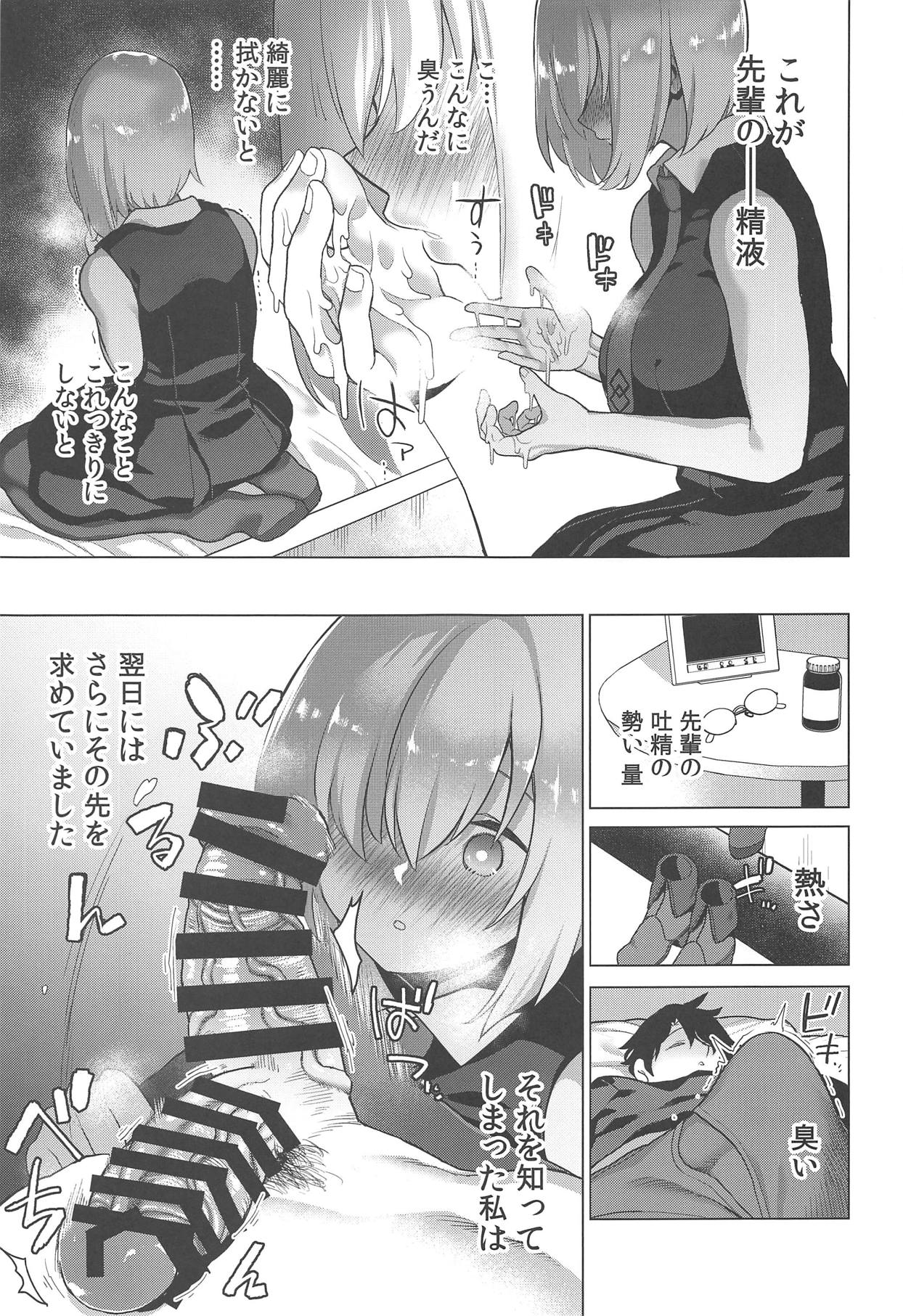 (C95) [ふあん亭 (フラリ)] まさかあの可愛い後輩に寝込みを襲われていたなんて (Fate/Grand Order)