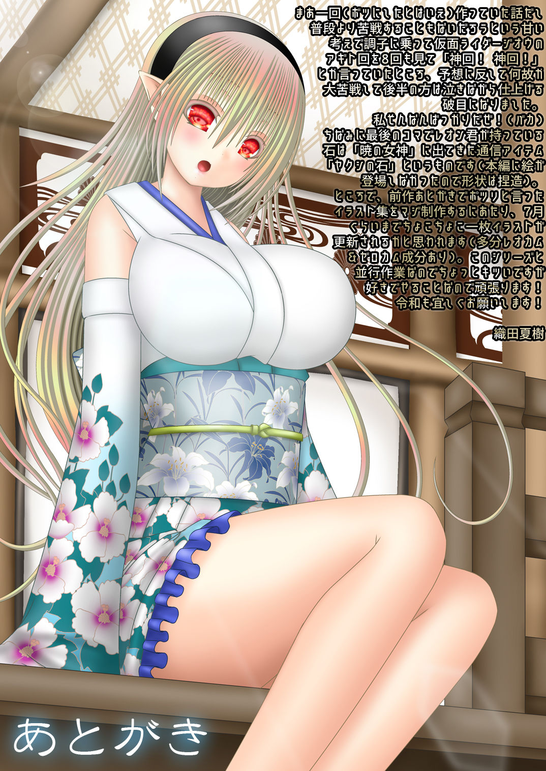 [織田夏樹] ダンナ様は心配性 (ファイアーエムブレム if)