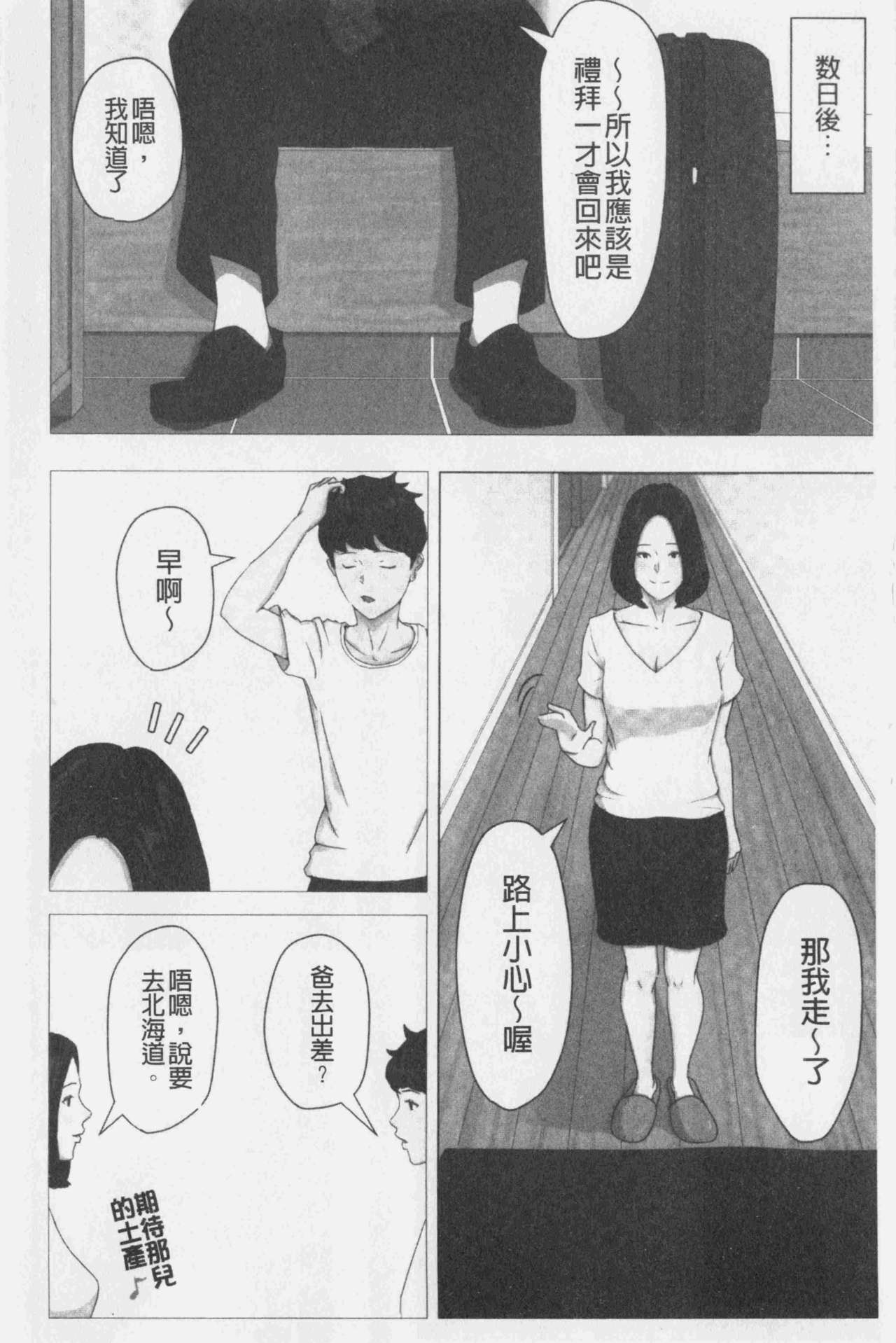 [ほーすている] 母さんじゃなきゃダメなんだっ!! [中国翻訳]