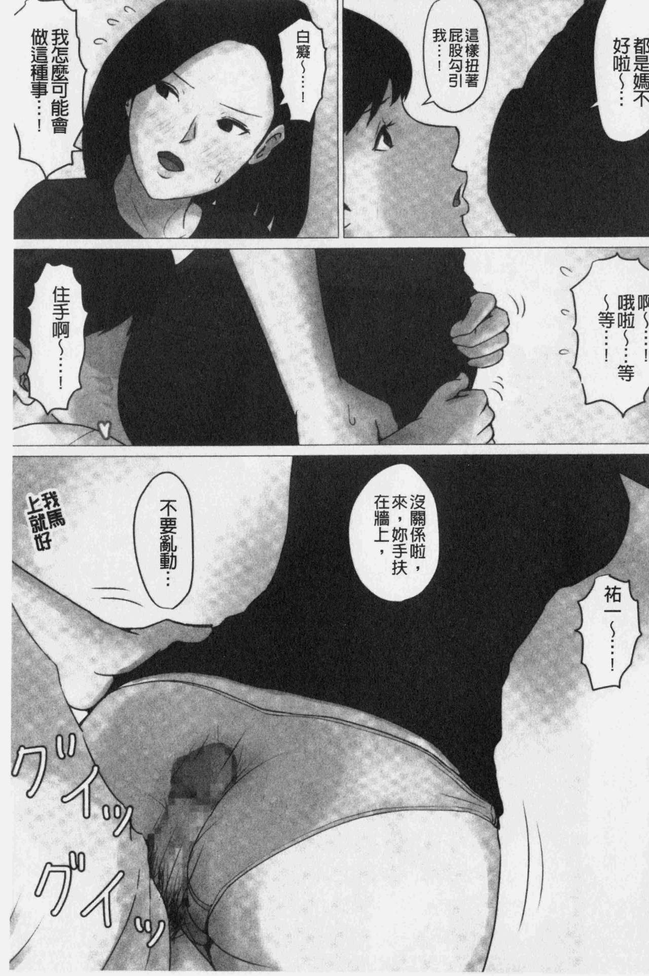 [ほーすている] 母さんじゃなきゃダメなんだっ!! [中国翻訳]