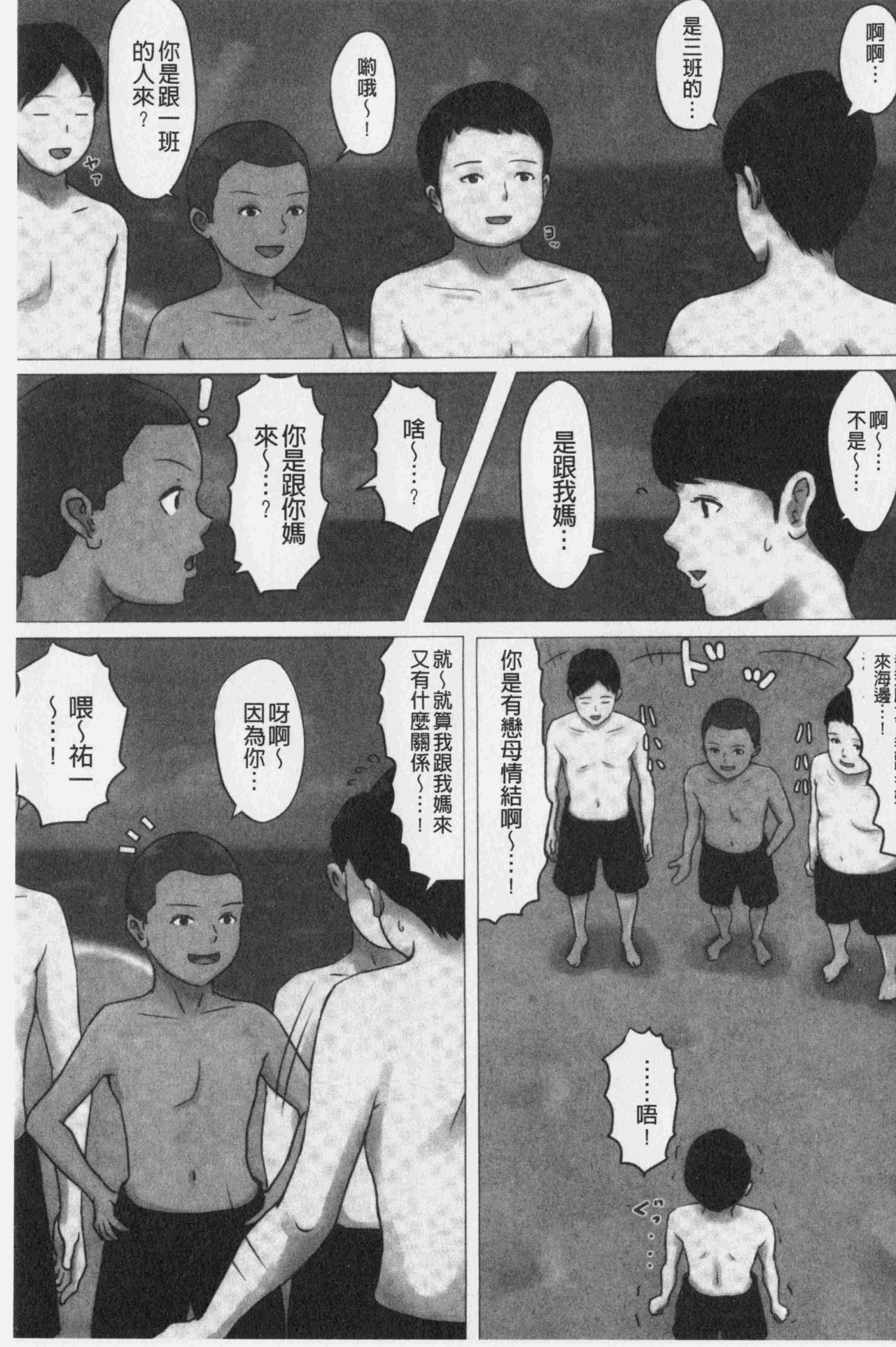 [ほーすている] 母さんじゃなきゃダメなんだっ!! [中国翻訳]